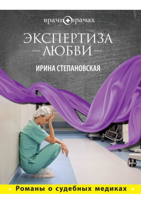 Экспертиза любви