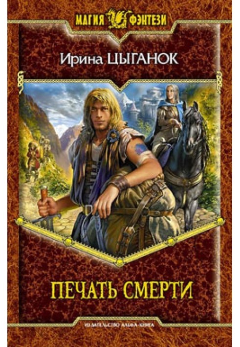 Печать смерти
