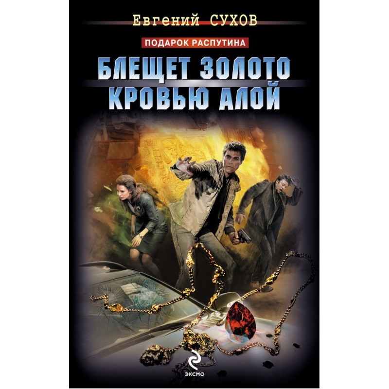 Gold glitters with scarlet...