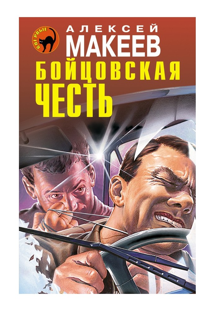 Fighting honor