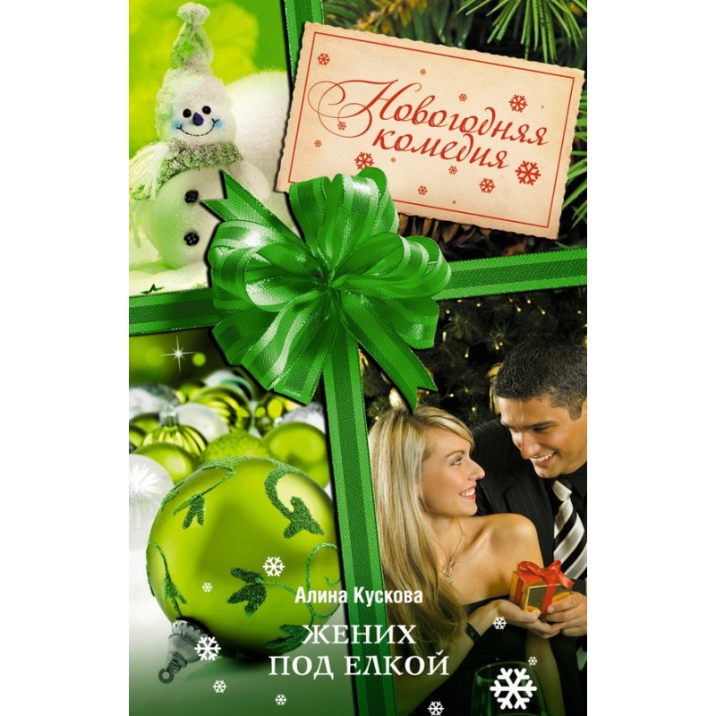 Groom under the Christmas tree