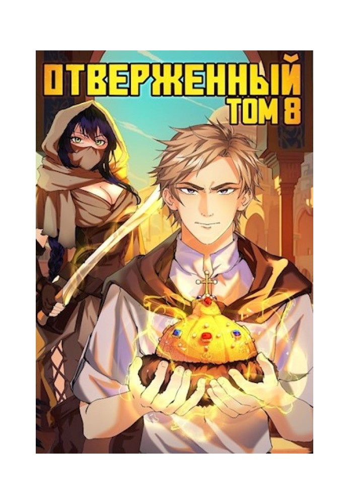 Шапка Мономаха