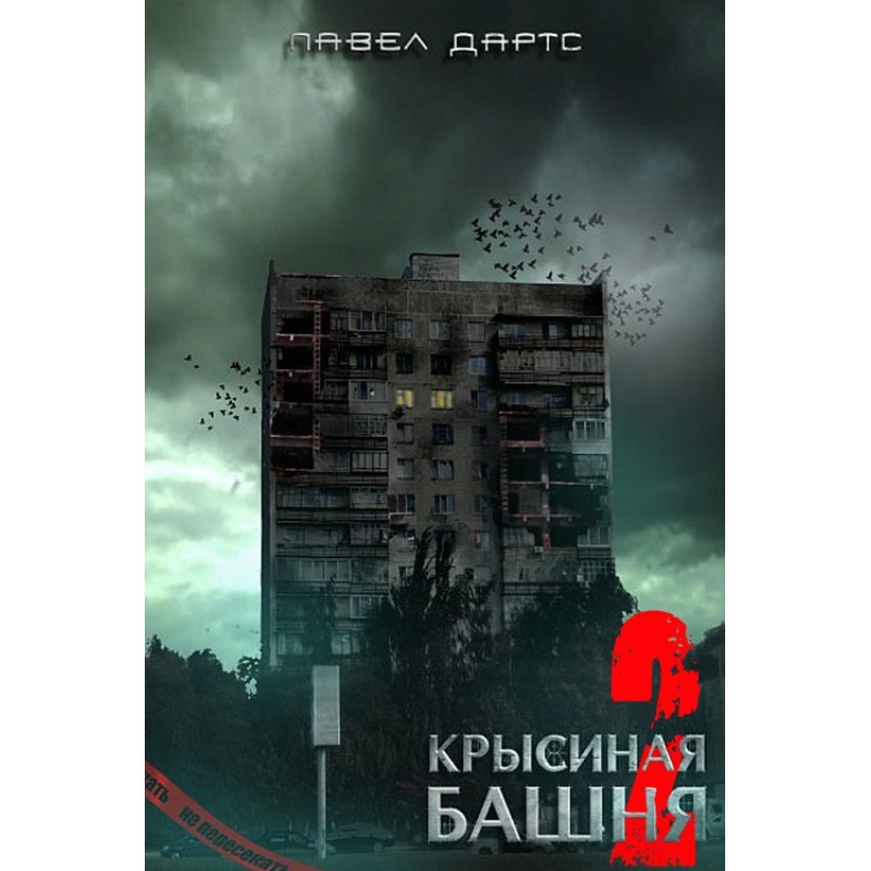 Rat Tower-2
