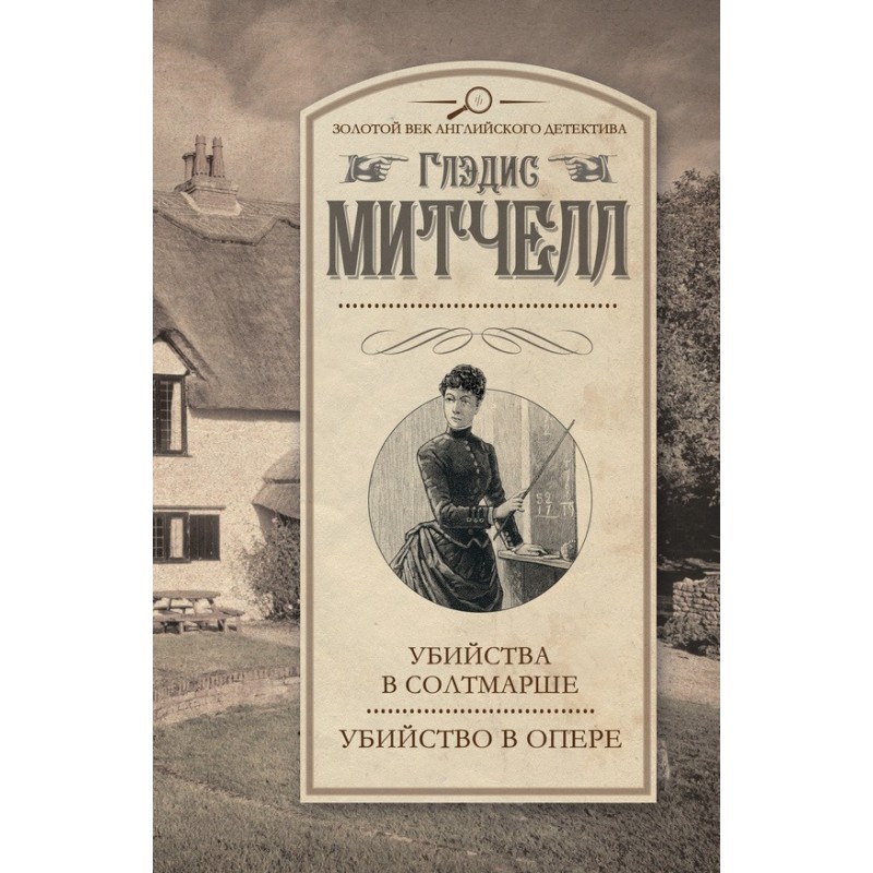 Saltmarsh murders. Murder...