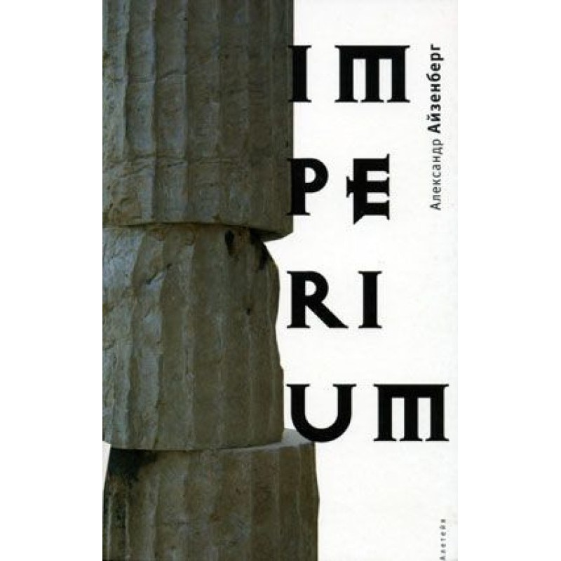 Imperium
