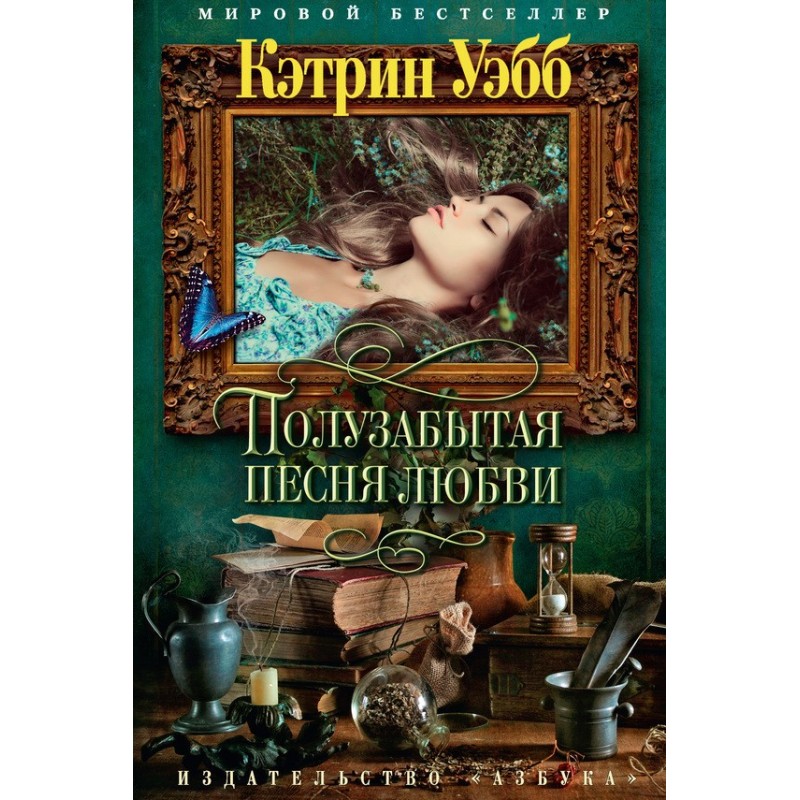 Half-Forgotten Love Song