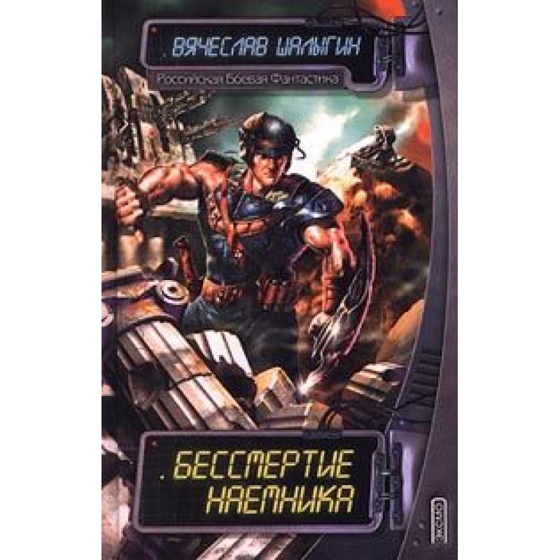 Mercenary Immortality