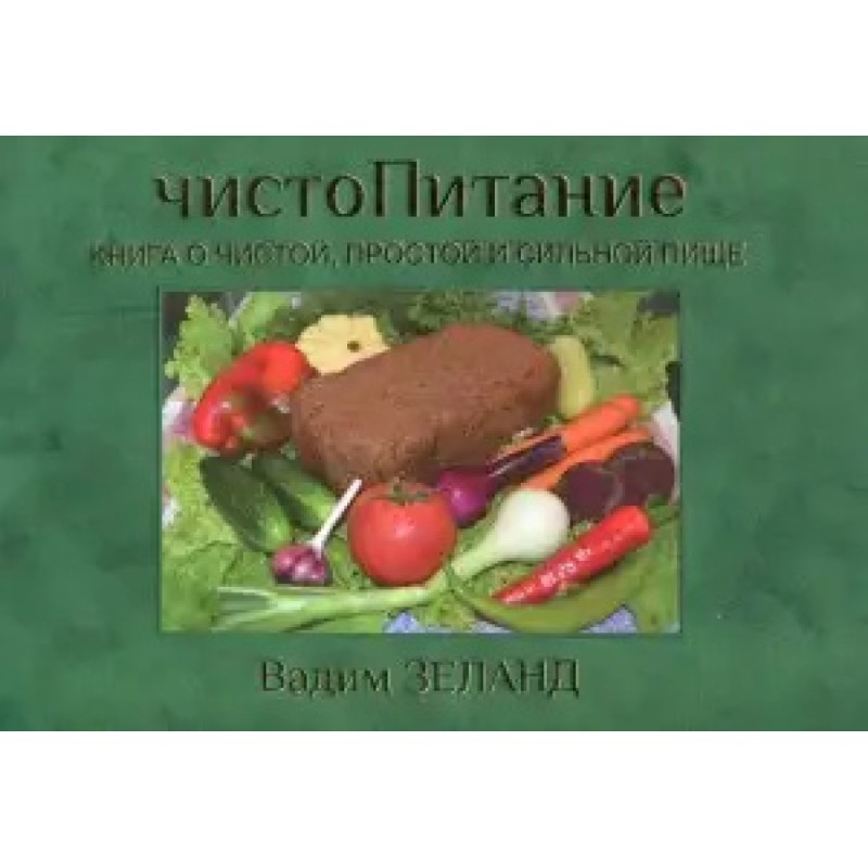 ЧистоХарчування
