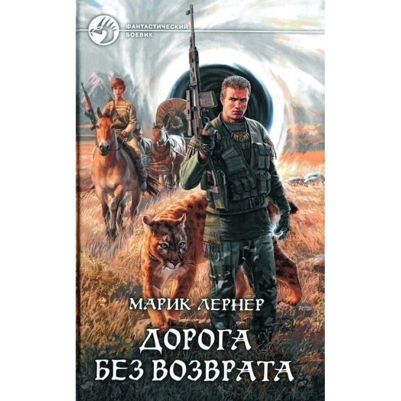 The road of no return