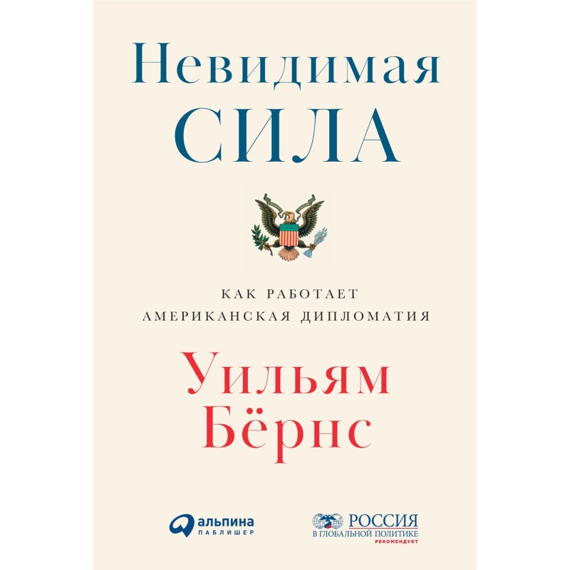 Невидимая сила. Как...