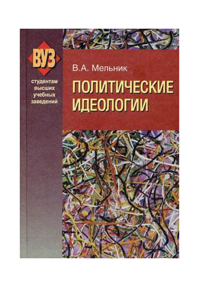 Політичні ідеології