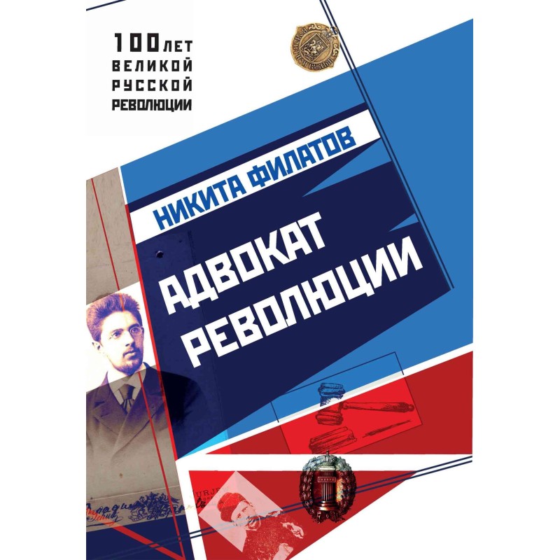 Advocate of the Revolution