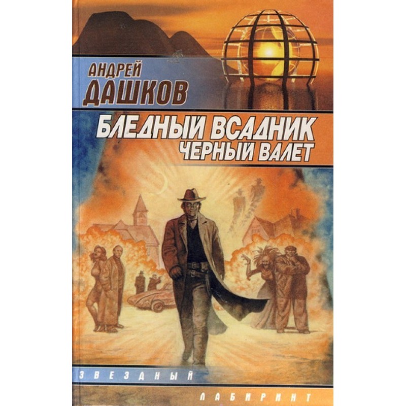 Pale Rider, Black Jack