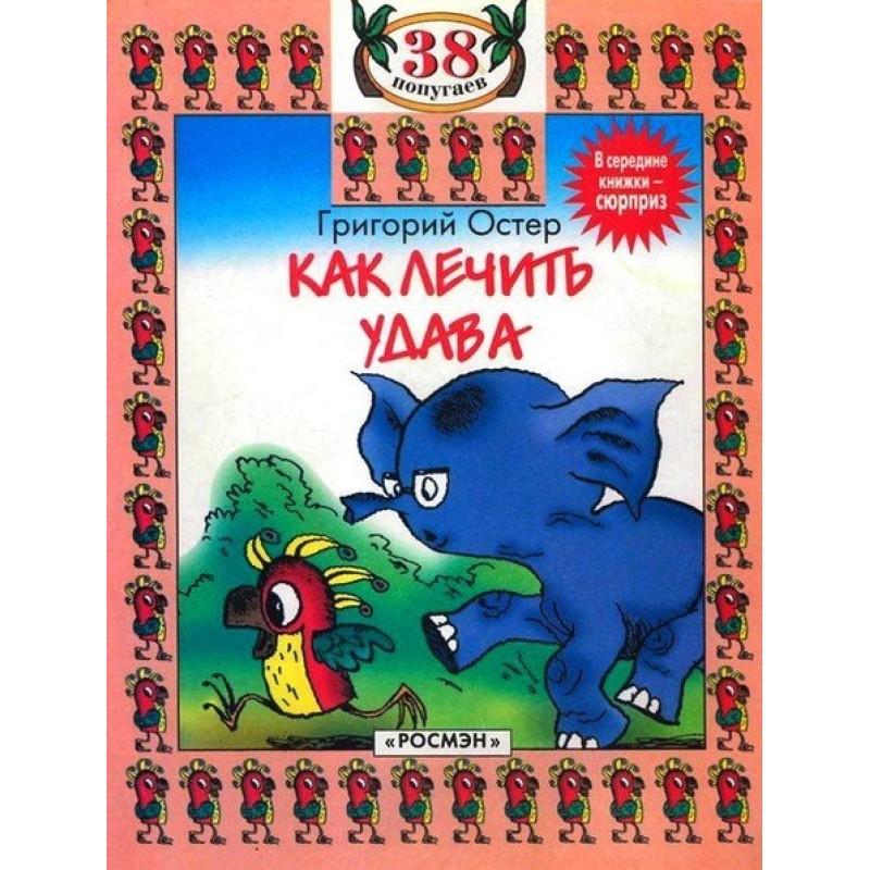 How to treat a boa constrictor