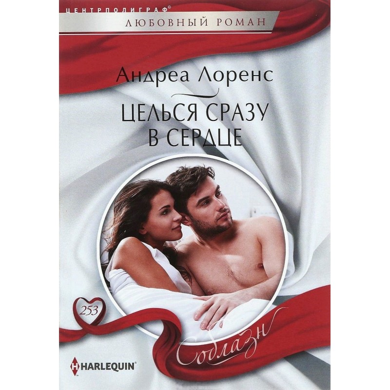 Цілься відразу в серце