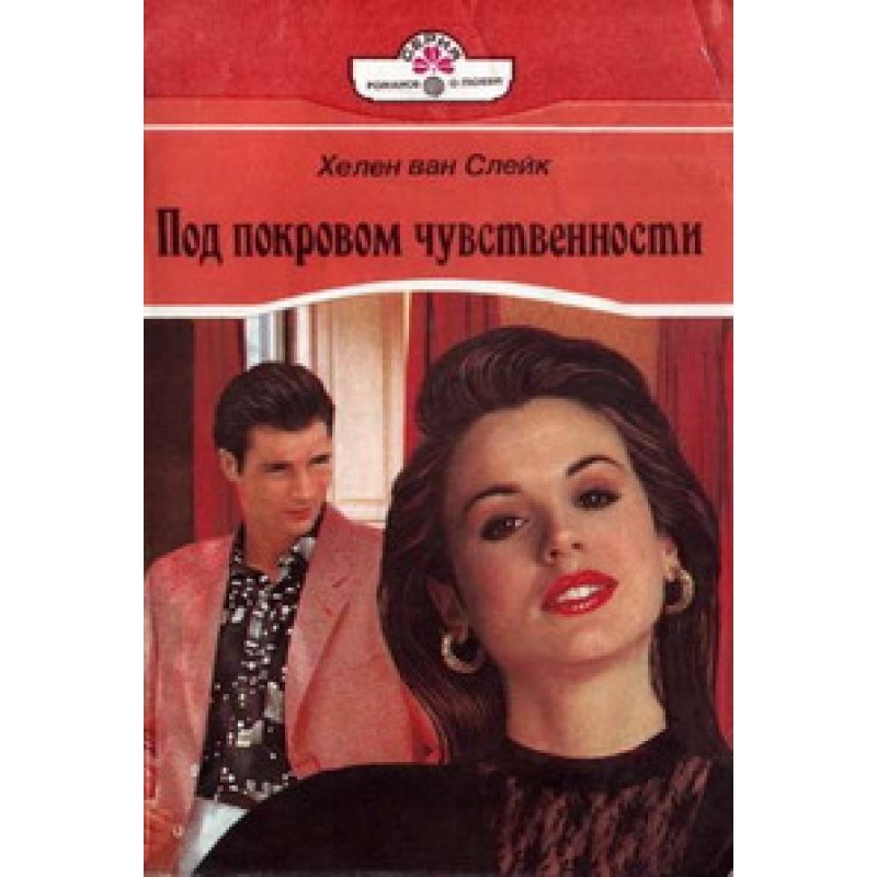 Under the cover of sensuality