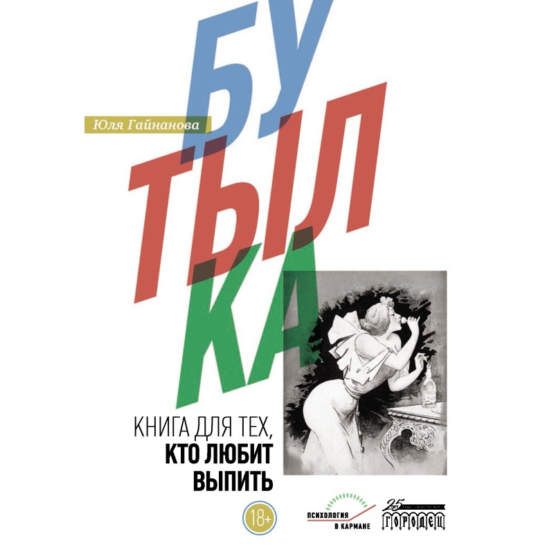 Bottle. A book for those...