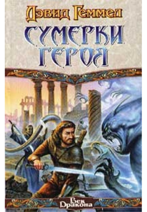 Twilight of a Hero