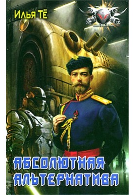 Абсолютна альтернатива