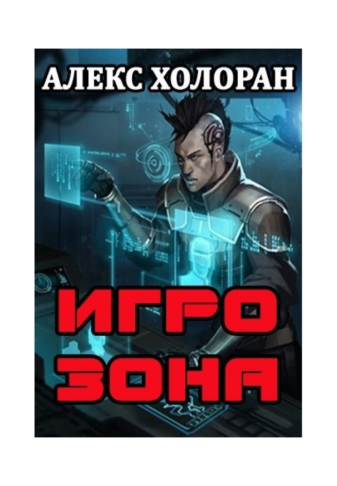 Igrozone [1]