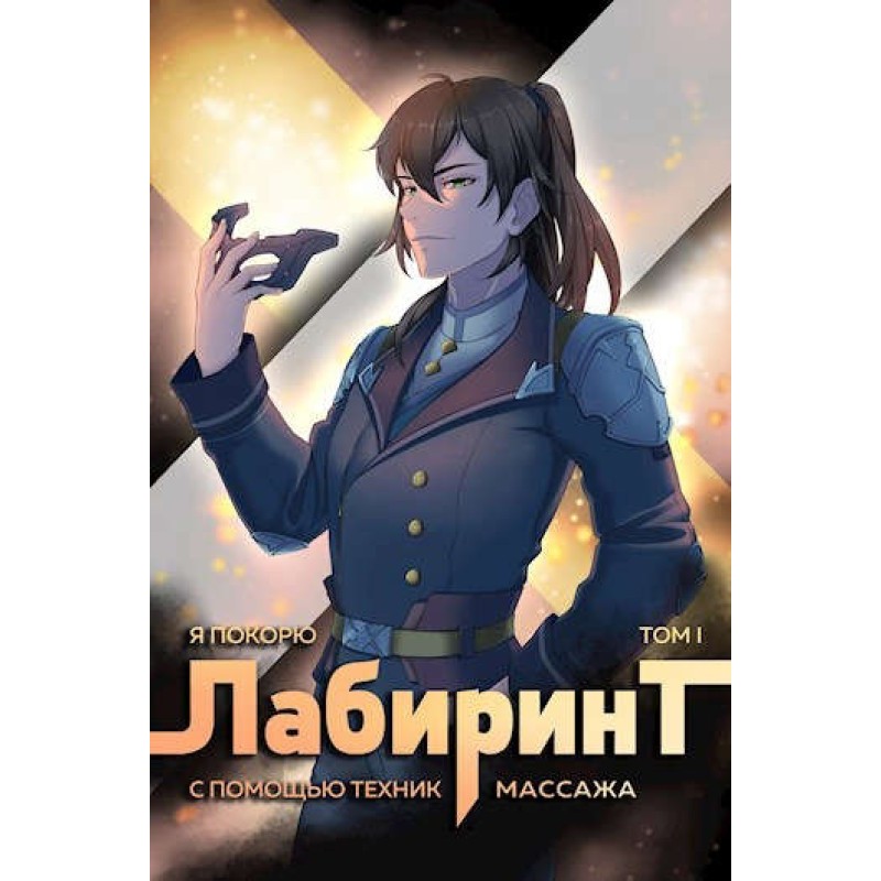 I will conquer the...