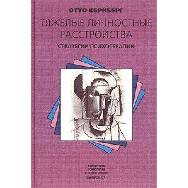 Тяжелые личностные...