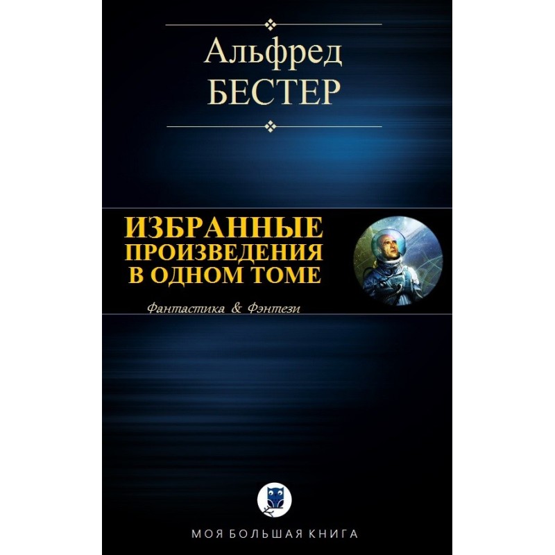 Selected works in one volume