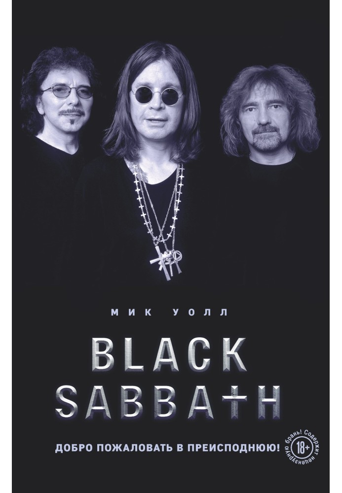 Black Sabbath. Welcome to the underworld!