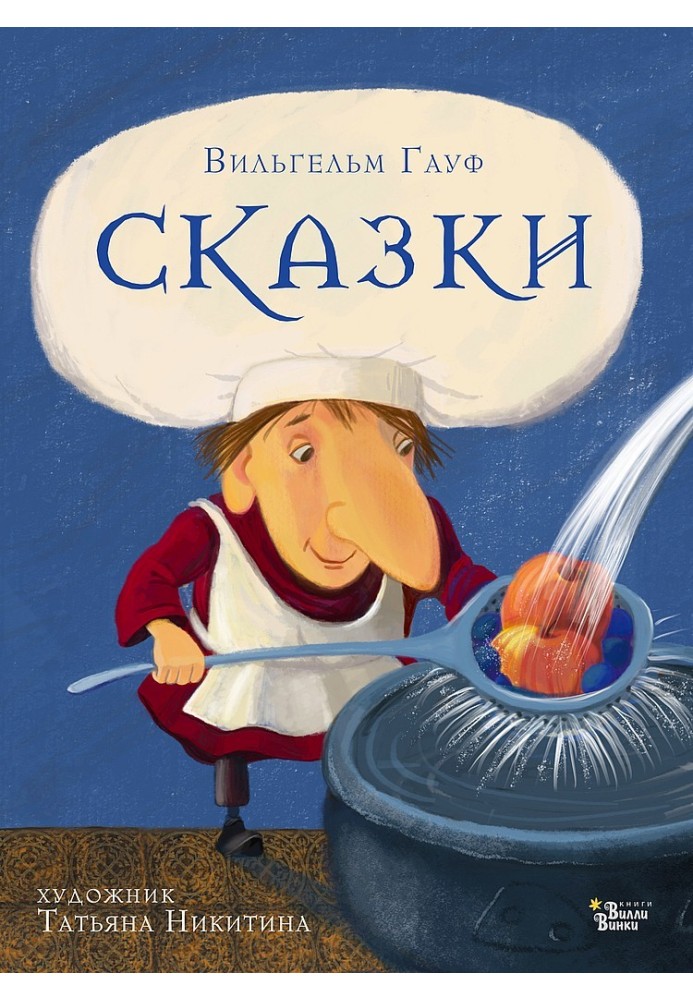 Сказки