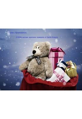 A Very Good Reason to Believe in Santa Claus