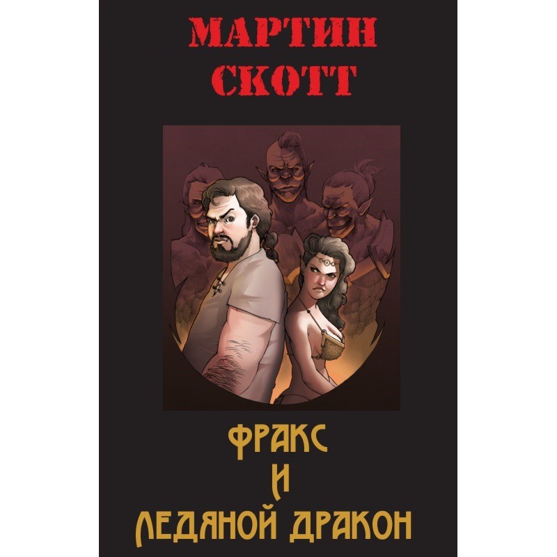 Frax and the Ice Dragon