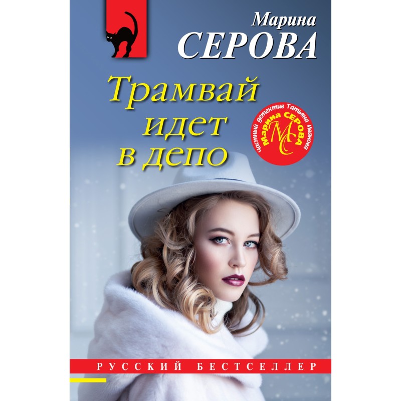 The tram goes to the depot