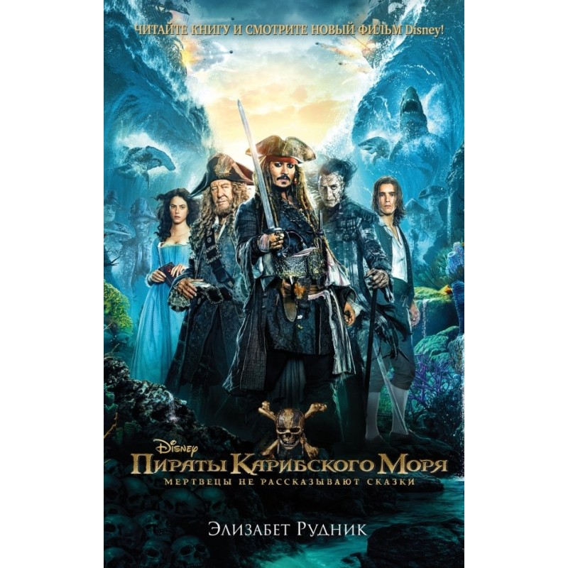 Pirates of the Caribbean....