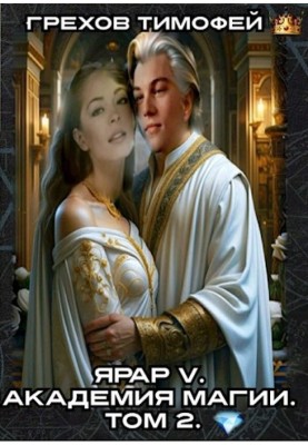 Academy of Magic. Volume 2