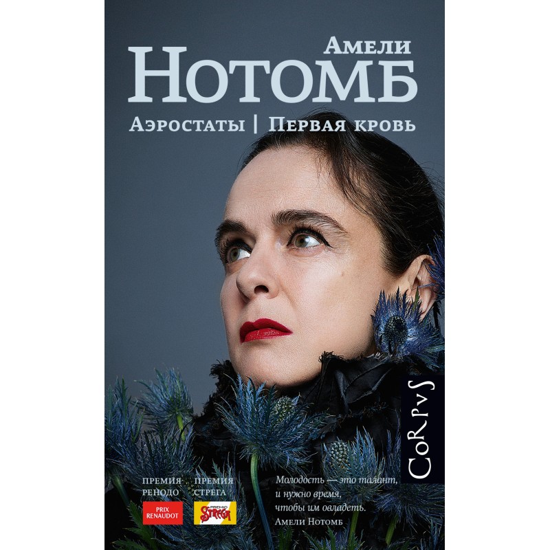 Balloons. First blood