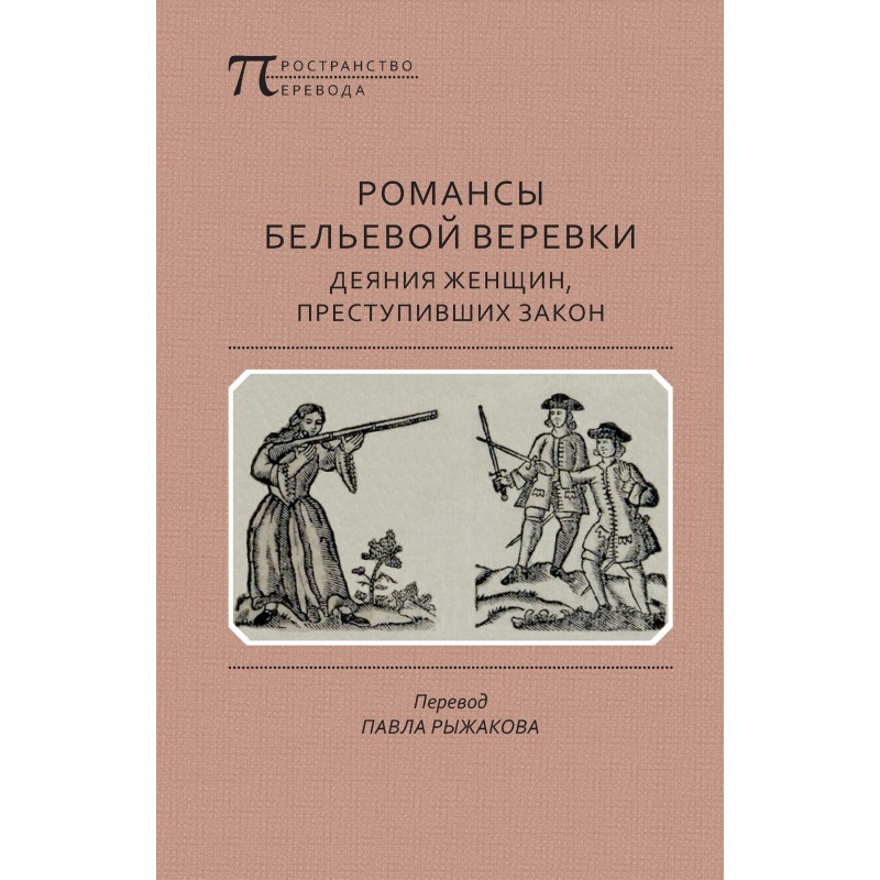 Clothesline Romances: Deeds...