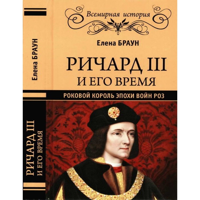 Richard III and his time....