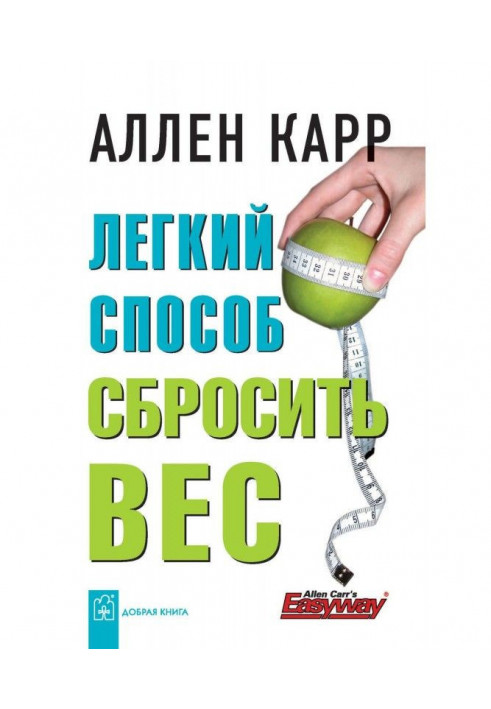 Легкий способ сбросить вес