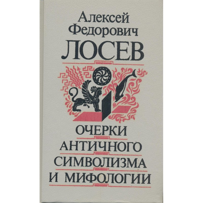 Essays on ancient symbolism...