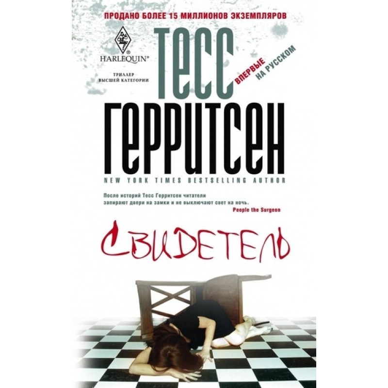 Свидетель