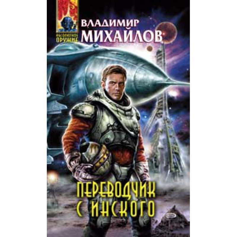 Translator from Insk