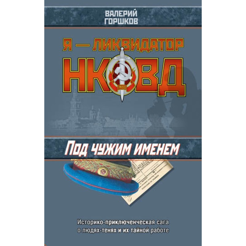 Under someone else's name