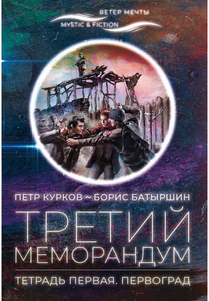 Third memorandum. Notebook one. Pervograd