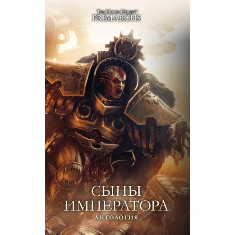 Sons of the Emperor