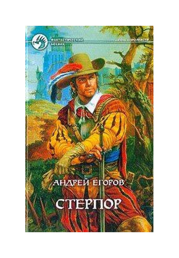 Стерпор