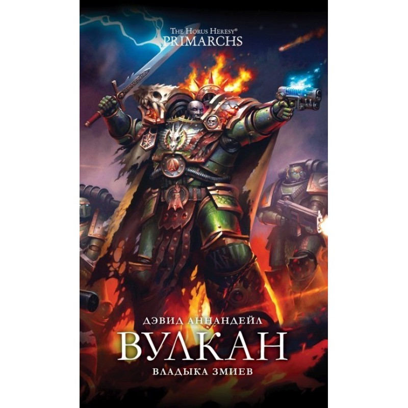 Vulcan: Lord of the Serpents