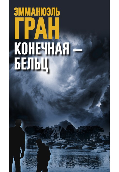 Конечная – Бельц
