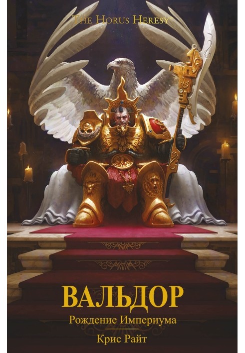 Вальдор: Народження Імперіуму