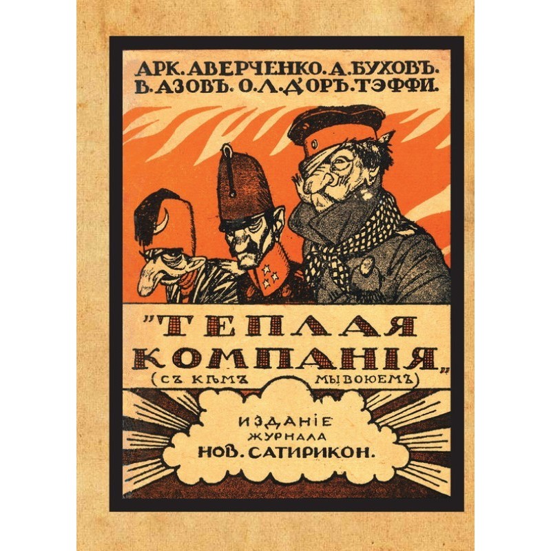 Тепла компанія (Ті, з ким...