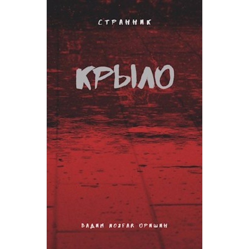 Wing. Book 2